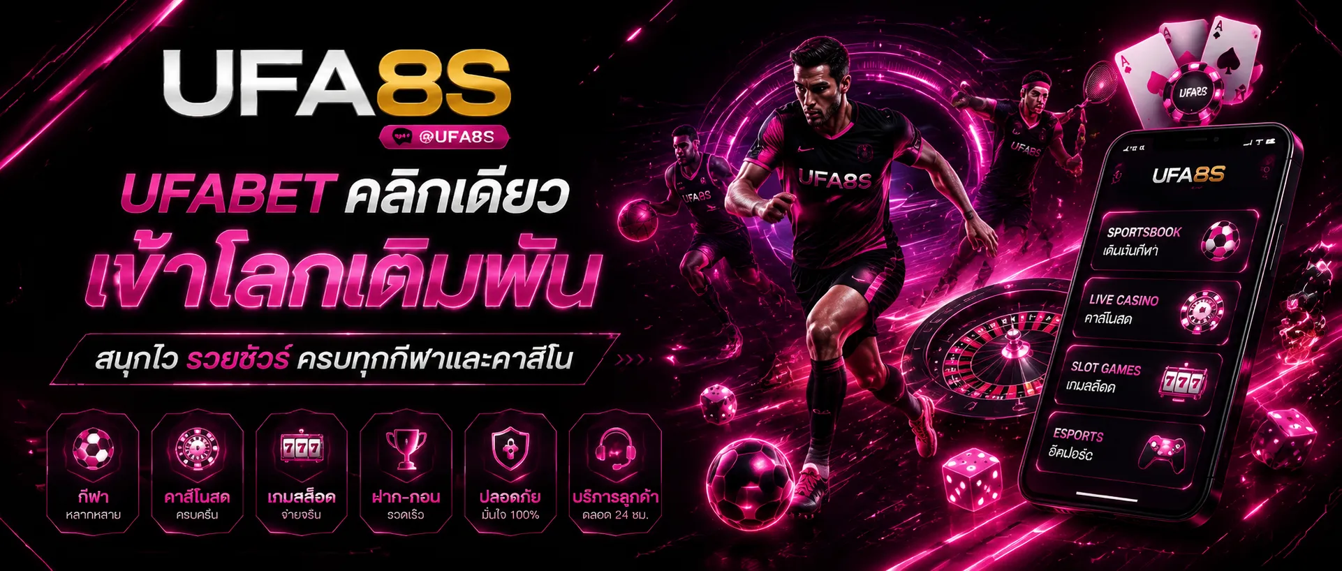 เข้าสู่ระบบ UFABET