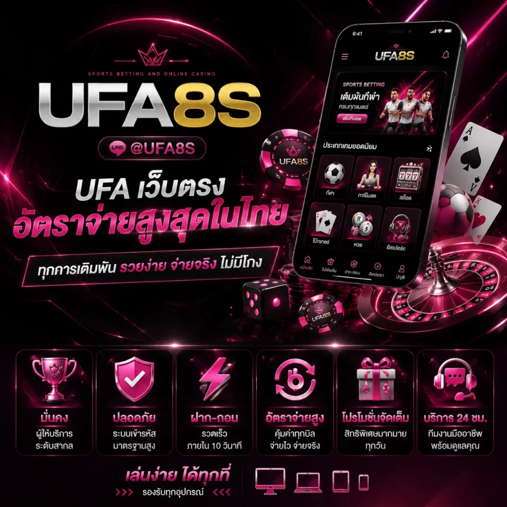 UFABET เว็บหลัก